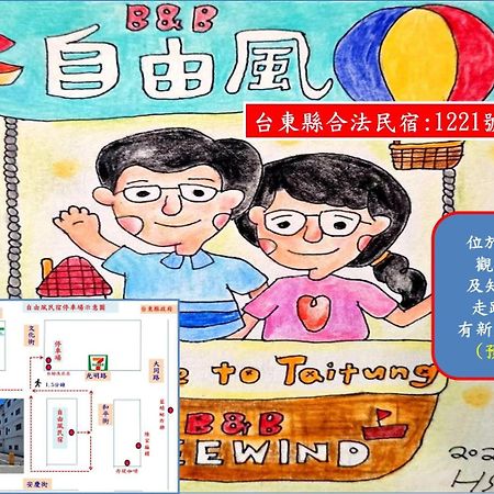 Free Wind B&B Taitung المظهر الخارجي الصورة