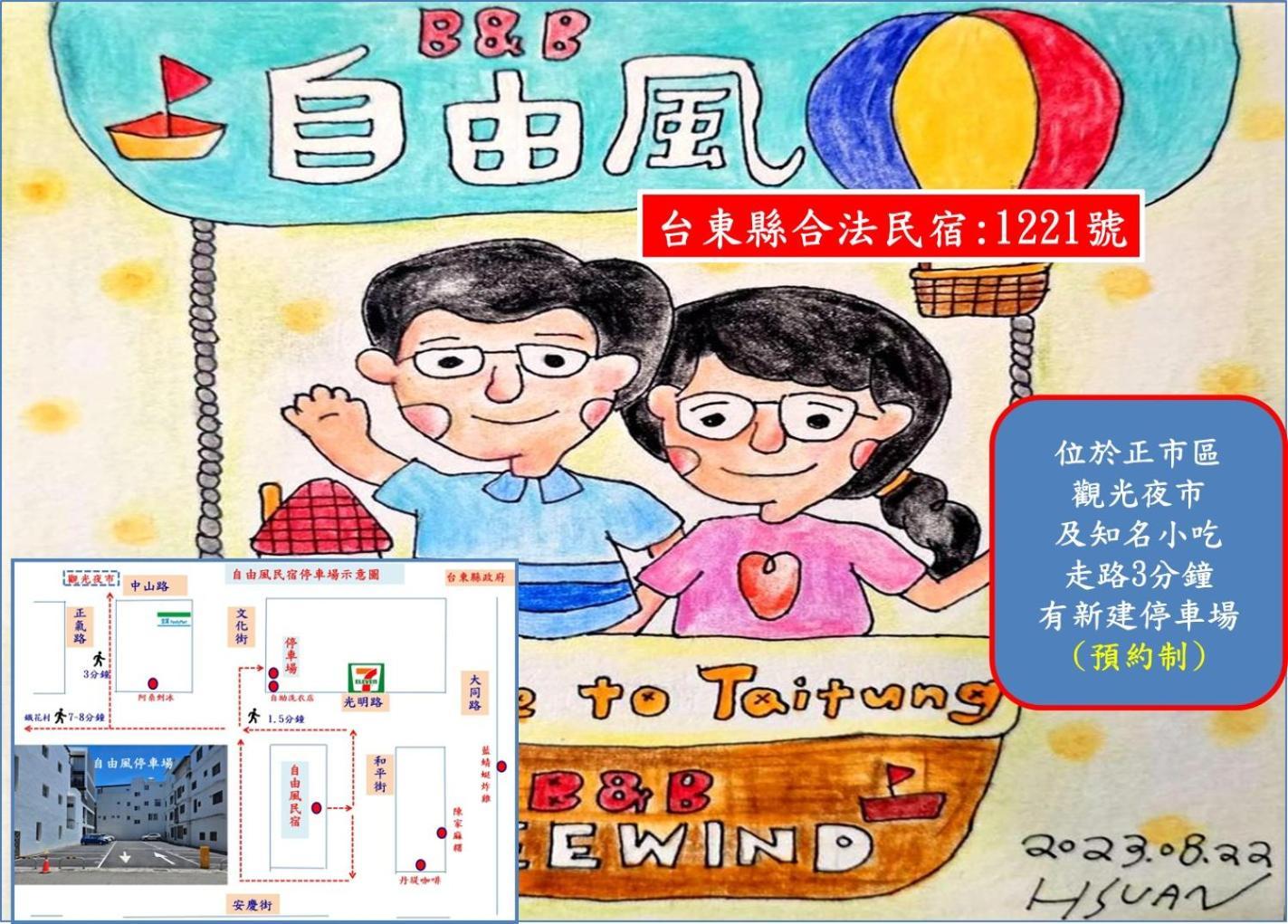 Free Wind B&B Taitung المظهر الخارجي الصورة